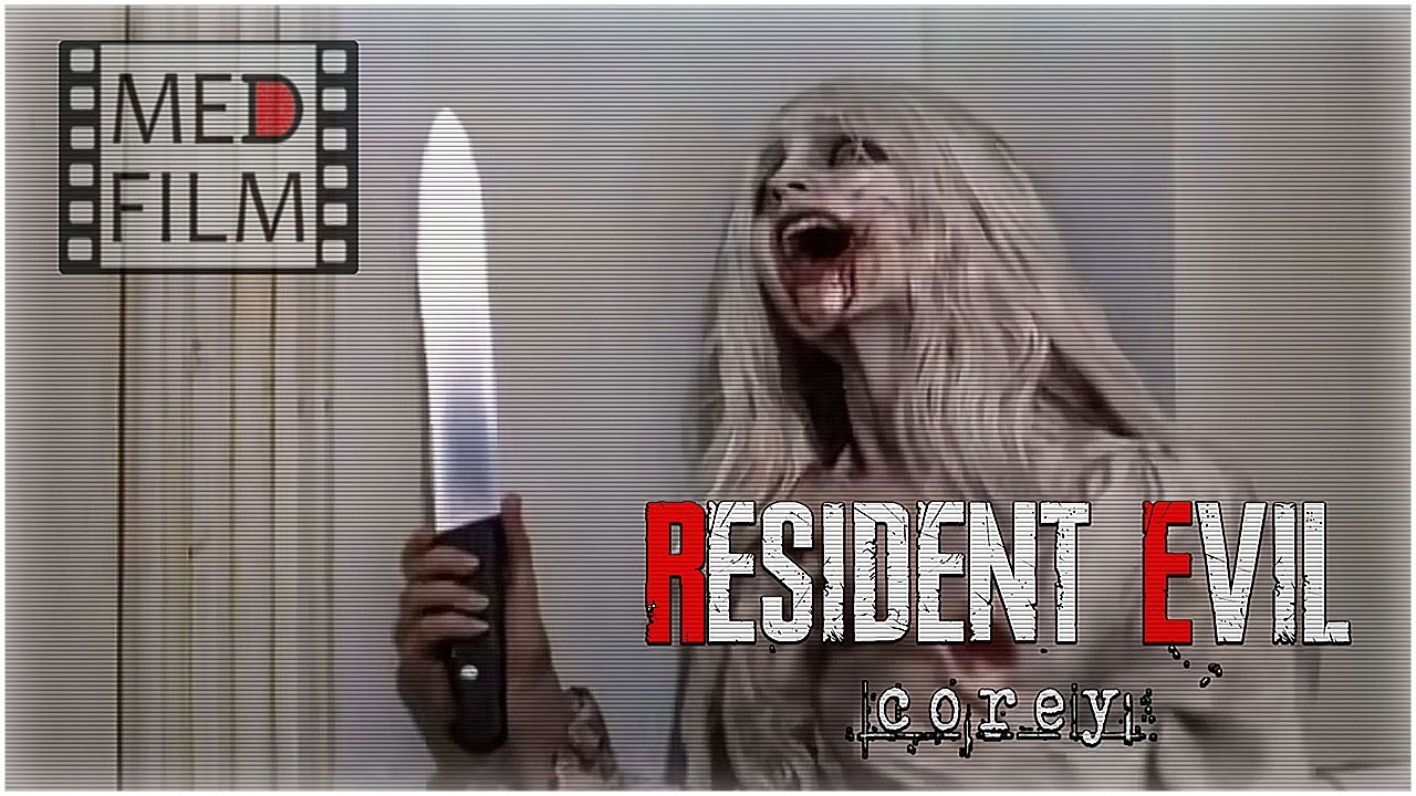[RESIDENT EVIL: COREY] ~ (R)MedFilm. Как лечили Селену Кори...🧟 - YouTube