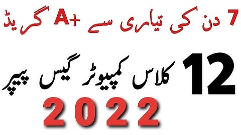 2nd Year Computer Science Guess Paper 2022 - 12th Class ICS Guess Paper 2022