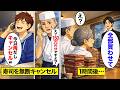 【漫画】老夫婦のお店で寿司弁当150万円分を無断キャンセルした若者の末路。1時間後、現れたスーツの男は… 【スカッと】