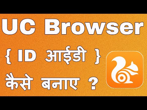 UC Browser { ID आईडी } Account Kaise Banaye