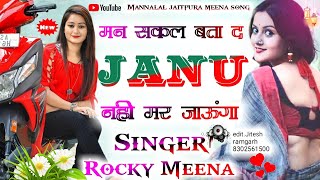 Meena Song Love Story मन सकल बत द जन नह मर जऊग Rocky Meena Mannalal Jaitpura Meena Song