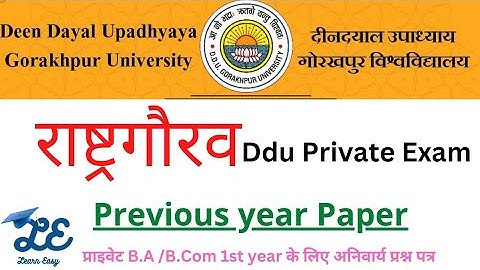 DDU BA प्राइवेट राष्ट्रगौरव Previous year paper | ddu rastragaurav model paper | Tube Study #ddu