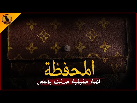 قصة حقيقية حدثت بالفعل فقط لسيدة مصرية وجدت محفظة بمحطة القطار وكان بها أغرب شيء يمكن تخيله