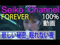 【HD】 松田聖子 -(FOREVER) 悲しい秘密_眠れない夜 高画質100%動画