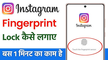 Instagram par fingerprint lock kaise lagaye | how to set fingerprint lock in instagram