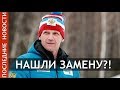 Васильев о кандидатуре замены Драчеву во главе СБР