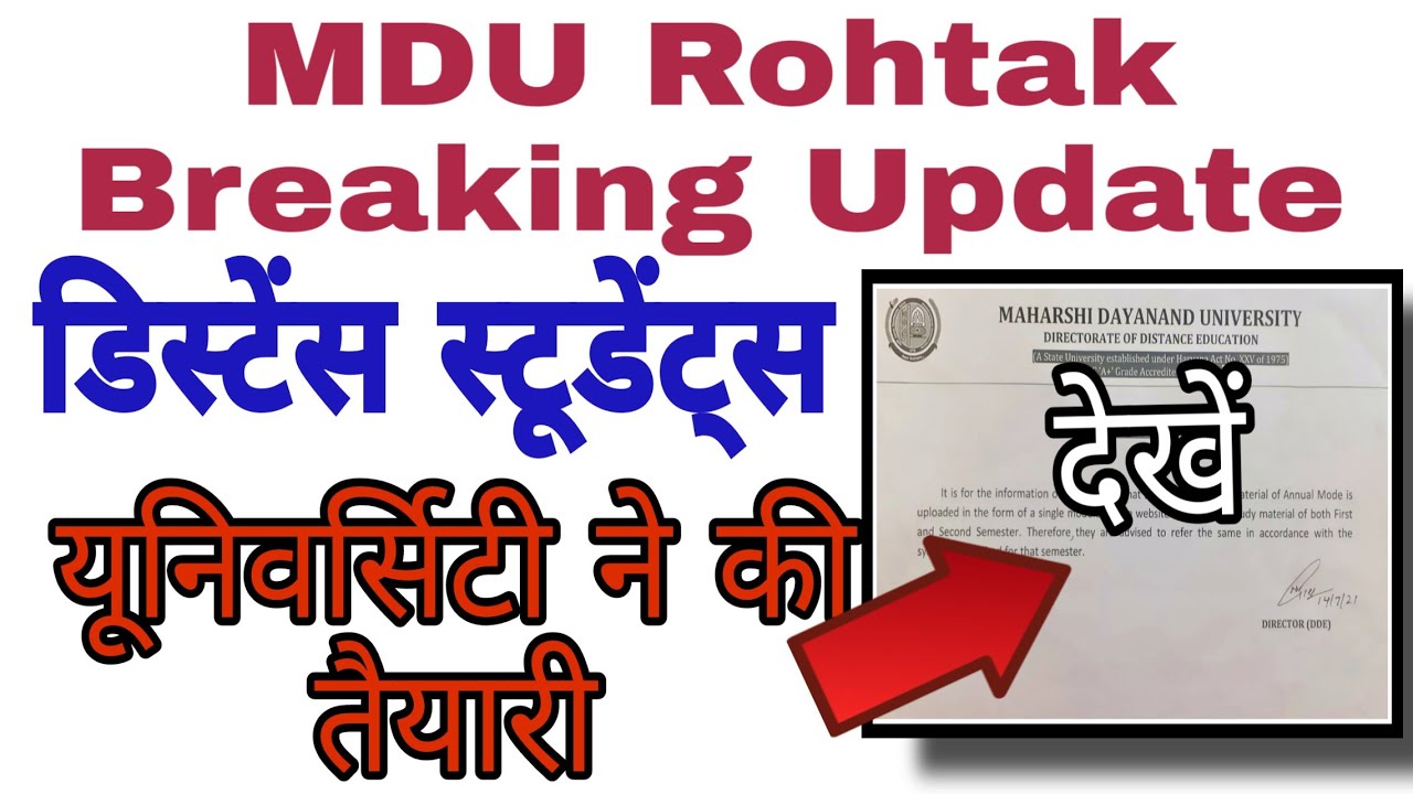 Mdu Distance Exams 2021 MDU DDE Students Official Notice Issued MDU