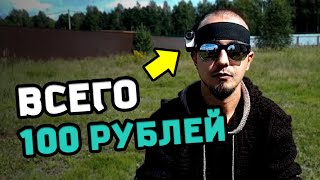 Крепление на голову для экшн-камеры СВОИМИ РУКАМИ. Потратил всего 100 РУБЛЕЙ