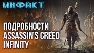 Отмена новой Twisted Metal, детали Assassin’s Creed Infinity, боёвка в свежем режиме Dwarf Fortress…