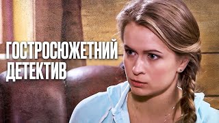 🎬 ОСТАННІЙ СВІДОК! Цікавий ДЕТЕКТИВ 2024 - Найкращий детектив 2024 - Відділ 44