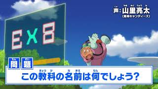 『映画ドラえもん のび太と空の理想郷』6秒CM【クイズ［教科］篇】