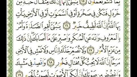 031   سورة لقمان   شيرزاد عبد الرحمن طاهر