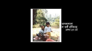 Video thumbnail of "Si/Ma-[Na] - Samjhana (Ma) [Official Video]"