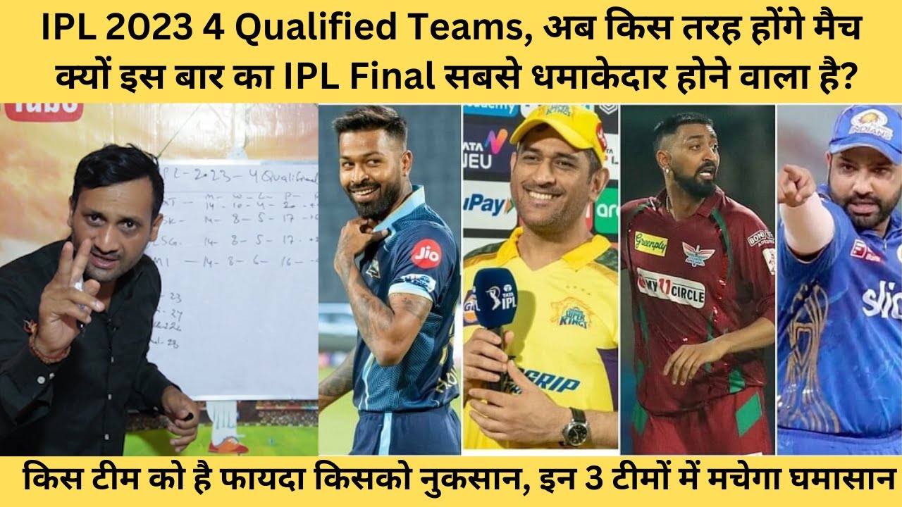 IPL 2023 Qualified Team| IPL 2023 Qualification Scenario| IPL 2023 Point Table| Tyagi Sports Talk