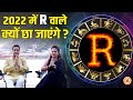 2022 Alphabet Prediction | R नाम वालों का वार्षिक भविष्यफल 2022| Mayank Sharma