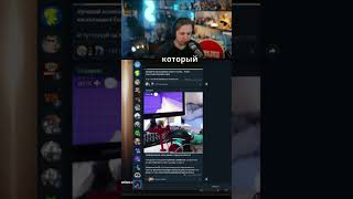 Стинт читает новость #stintik #stint