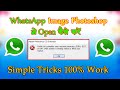 how to open whatsapp image in photoshop | whatsapp images not working in adob photoshop! Live proof