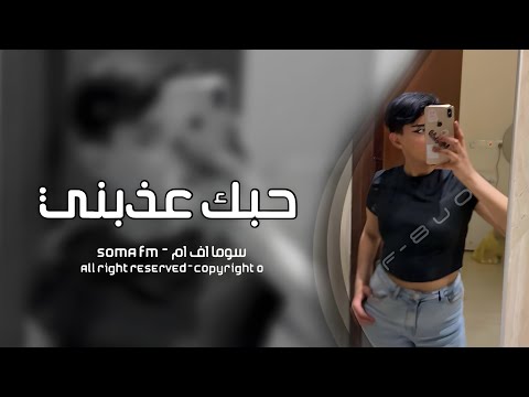 اغاني مغربيه مطلوبه 2025 حبك عذبني كواني بالقلب 
