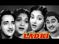 Ladki full movie  vyjayanthimala old hindi movie  kishore kumar  old classic hindi movie