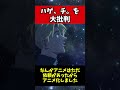 悲報 富野由悠季監督 アニメ チ 地球の運動について にお怒りの模様 悲報 富野由悠季監督 アニメ チ 地球の運動について にお怒りの模様