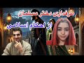 طرفداری عجیب زن مسلمان از اسلام 