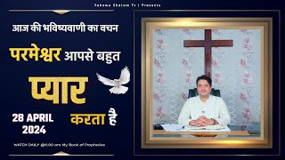My book of Prophecies Ankur Narula, 28-04-2024, Aaj ka Vachan, ankur narula, Bible Vachan in Hindi