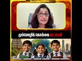 மும்மொழிக் கொள்கை கட்டாயம்! #news #shorts #tngovt