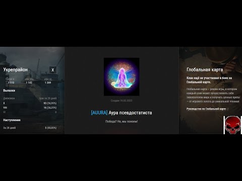 Наступ с кланом AUURA - YouTube