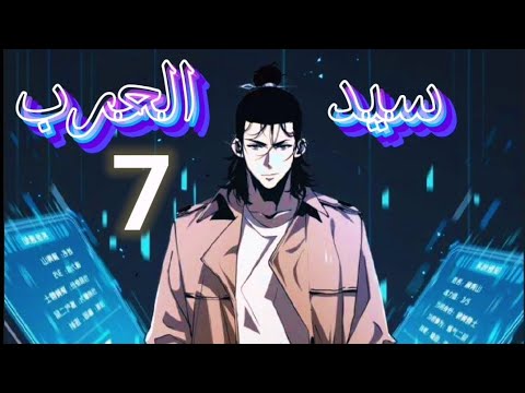 ظهرت الوحوش في علم البشر وبدا ظهور اللاعبين وكتسبو القدرة علي غو صاحب نظام سيد الحرب انقاذ البشريه