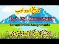 Tareekh Adab Urdu|BA 1st semester|Solved online assignments|MANUU