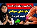 اگر لوزالمعده ت خراب بشه این علائم خطرناک سراغت میان قبل از دیر شدن ببین 