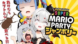 負けたらカブトムシ実食！マリオパーティジャンボリー #カブトムシデスマッチ