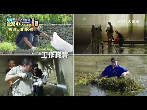 八大電視《嗨！營業中7》EP12預告｜幻覺