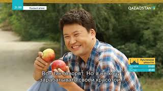 видео: Қызыл алма. Телехикая. 1-бөлім картинка: Қызыл алма. Телехикая. 1-бөлім