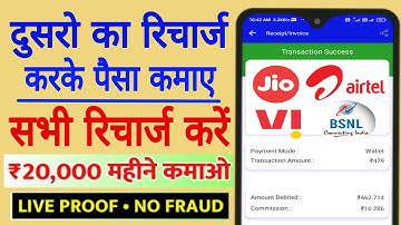 रिचार्ज करके पैसा कमाए All Recharge in One App Best Multi Recharge App 2022