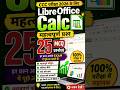 CCC Exam 2026 🔥 LibreOffice Calc Important Questions | 25 MCQ Questions with Answers