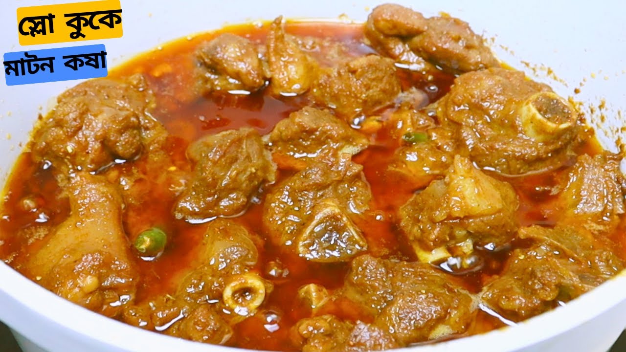 কেন বাবুর্চিরা  খাসির মাংস স্লো কুকে রান্না করেন ❓Slow Cook Mutton Kosha Recipe By The Rosui