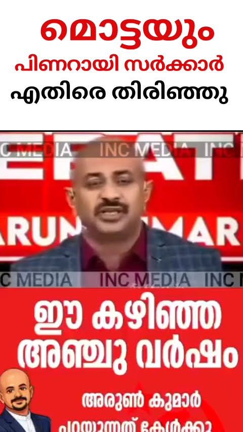 🔴 എൽഡിഎഫ് - ShareChat