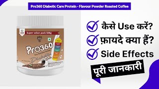 Pro360 Diabetic Care Protein - Flavour Powder Roasted Coffee Uses in Hindi | Side Effects | Review