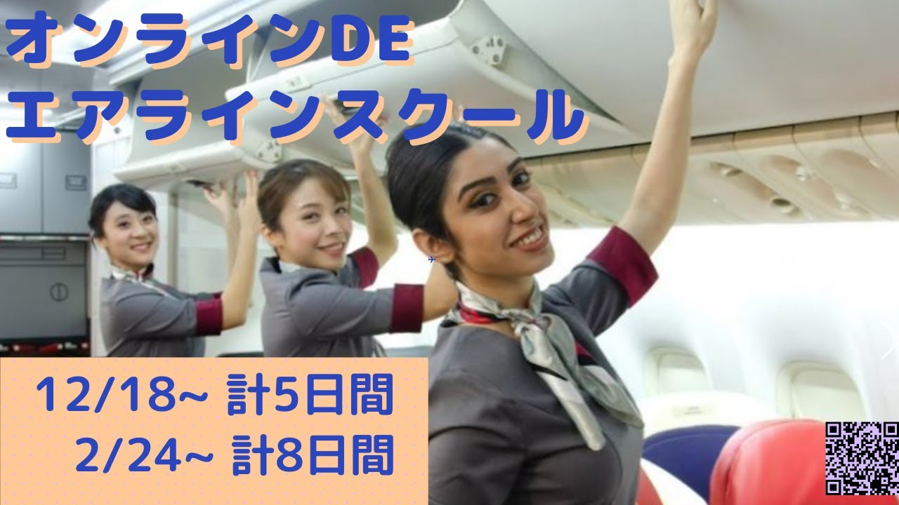 エアライン受験情報・面接英語・日本語 JCFL国際エアライン科でいつも行っている「礼」を紹介します！分離礼