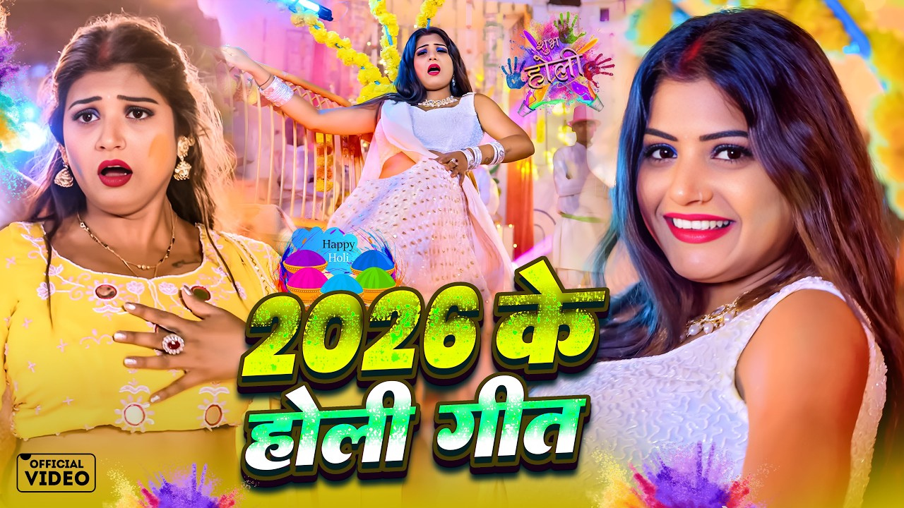 #Video - कहवां के यादव जी ब्यापारी - #Ashish Yadav आ गया इस बार का बवाल - #New Magahi Holi Song 2026