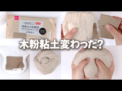 【ASMR】新しい木粉粘土を見つけたのでボンドスライムと混ぜる【音フェチ Slime 슬라임】