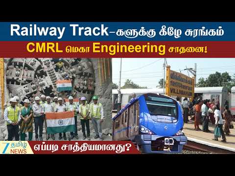 CMRL Major Milestone Villivakkam | சென்னை மெட்ரோ Engineering சாதனை! வில்லிவாக்கத்தில் செம சம்பவம்!