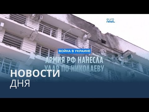 видео: Новости дня | 29 апреля — утренний выпуск