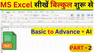 MS excel Part-2  | Excel tutorial for beginners |  Excel Basic Knowledge | Excel Tutorial in Hindi