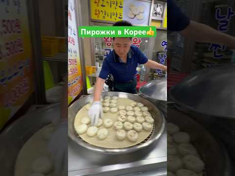 ‼️Корейские пирожки на пару- ПЯНСЕ-блюдо национальной корейской кухни‼️Цена за 5 штук -300 рублей ‼️