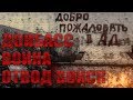 Житель Донецка спорит с участником АТО о войне, России, капитуляции и отведении войск на Донбассе