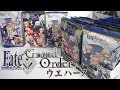 シークレットねらい!! Fate/GrandOrderウエハース 『1BOX 開封』 フェイト グランドオーダー （FGO） 食玩 Japanese candy toys
