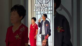 婚礼上父亲的真诚致辞#父亲致辞 #主持人书韵#父母#婚礼现场#发言致辞