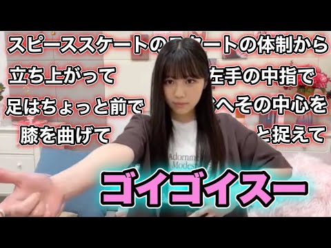 ゴイゴイスーをマスターした渡邉美穂【文字起こし】日向坂46